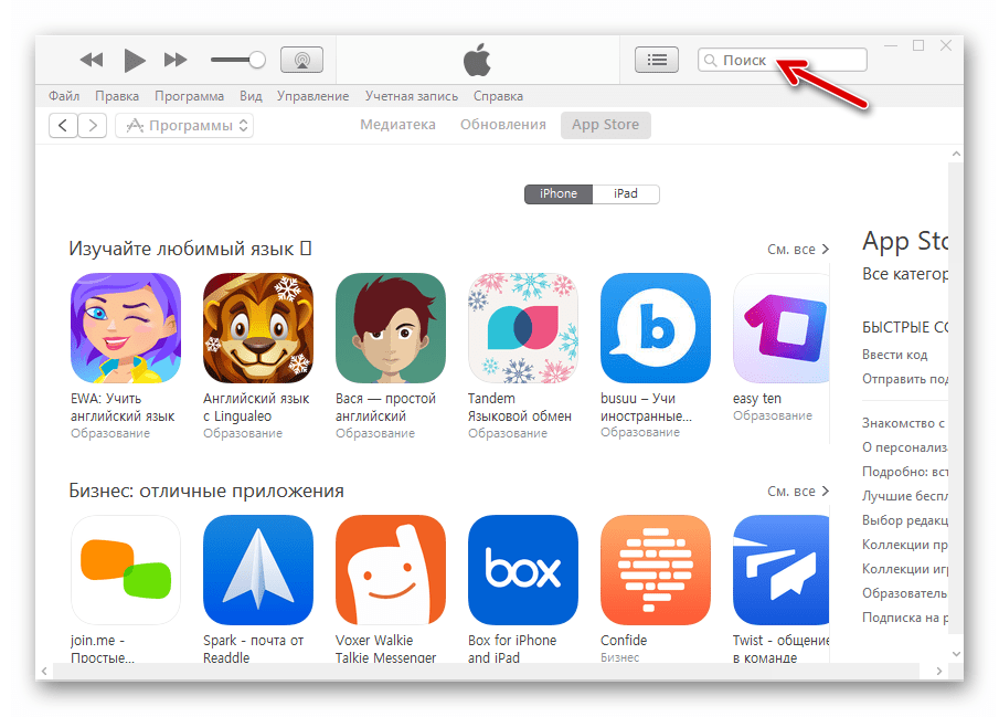 iTunes поиск приложения для iPhone в разделе AppStore