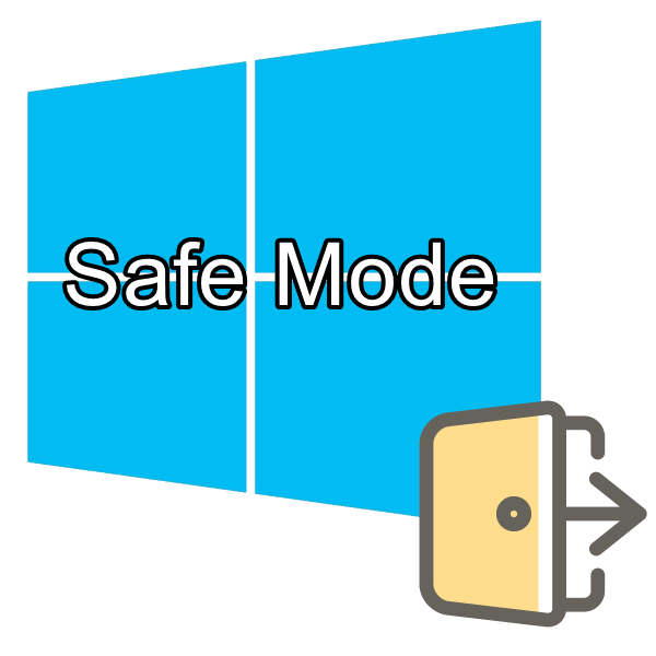 Выход из «Безопасного режима» на Windows 10