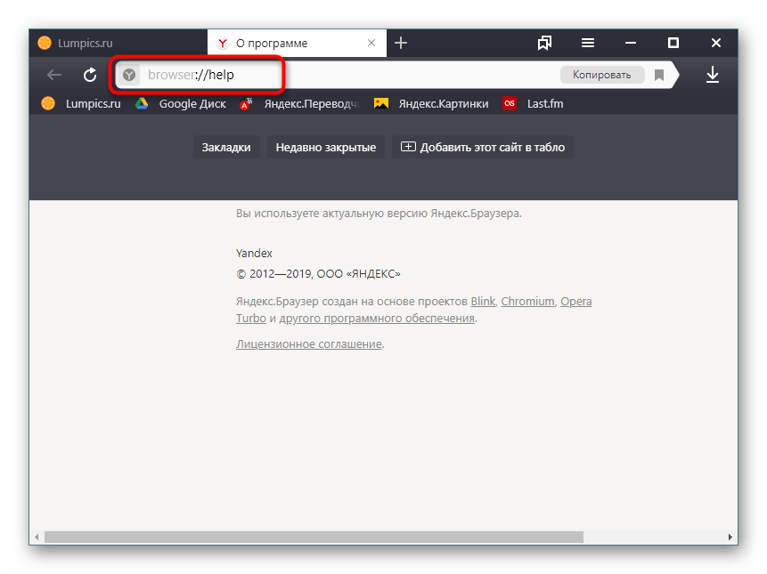 Адрес для быстрого перехода на страницу просмотра версии Яндекс.Браузера