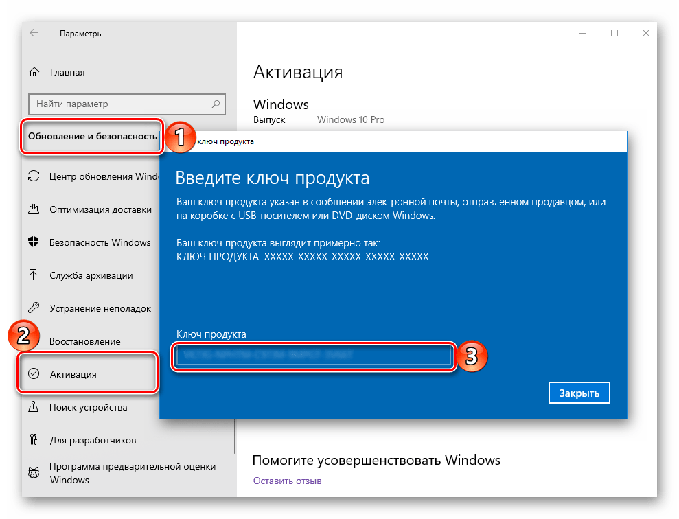 Активация Windows 10 через Параметры операционной системы