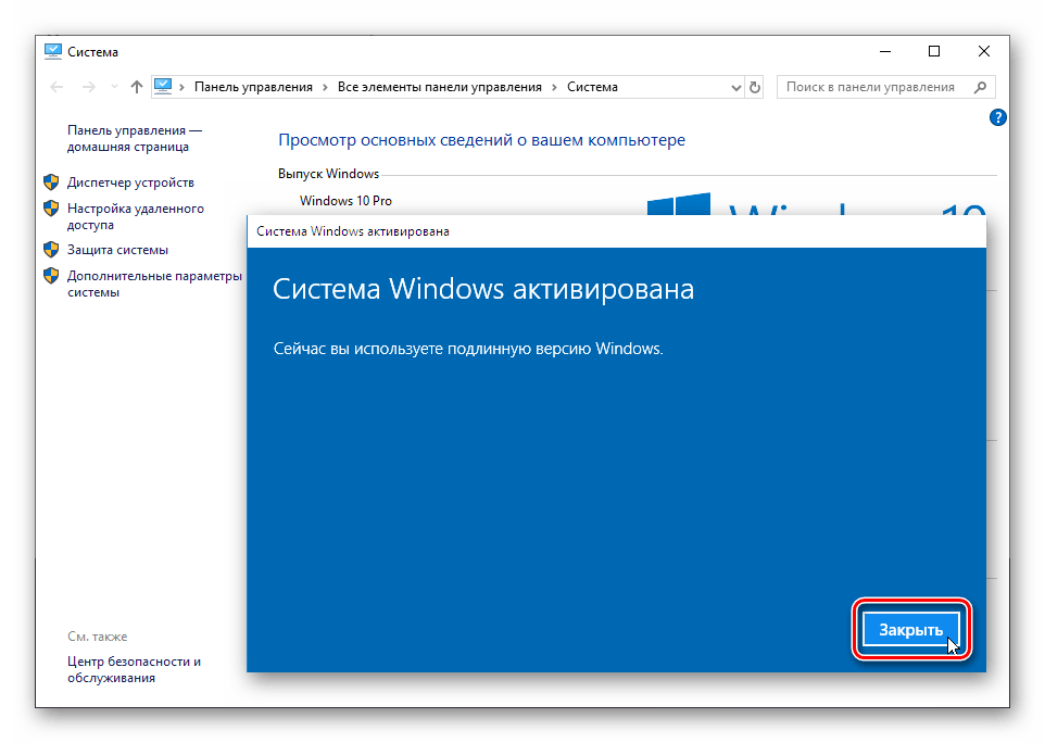 Активация Windows 10 через свойства операционной системы