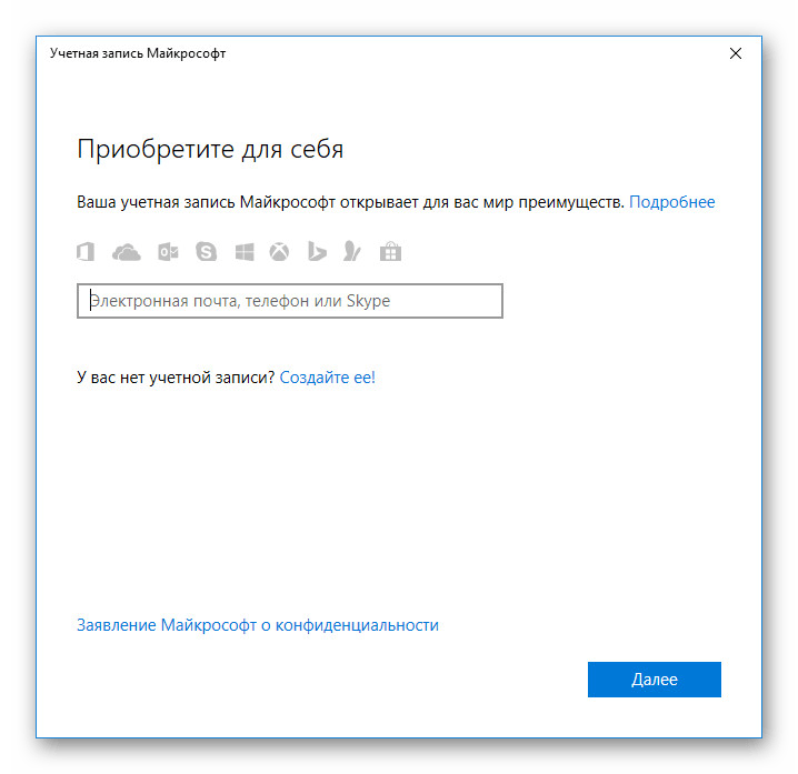 Авторизация в учетной записи Microsoft в Windows 10