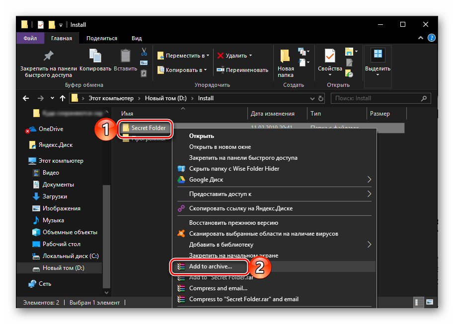 Добавить папку в архив с помощью WinRAR в Windows 10