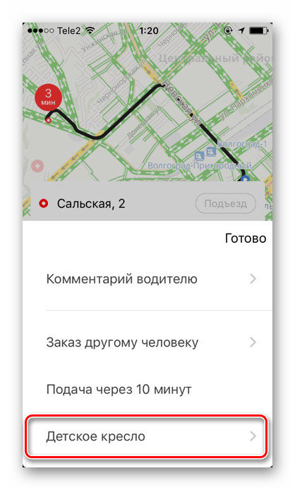 Дополнительная услуга по предоставлению детского кресла в приложении Яндекс.Такси на iPhone