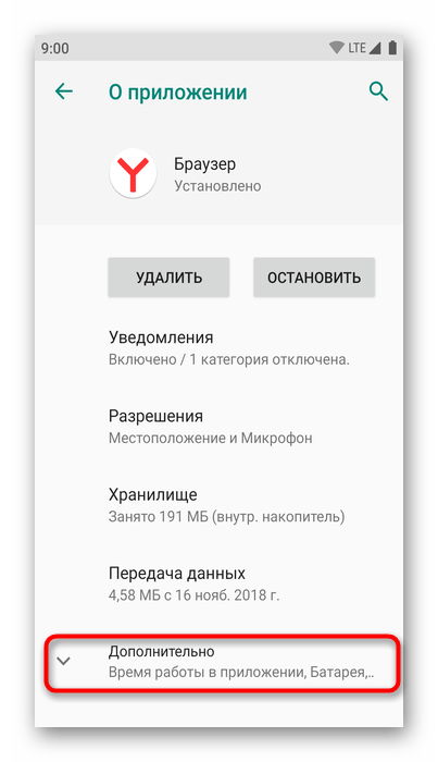 Дополнительные сведения об установленном Яндекс.Браузере на Android