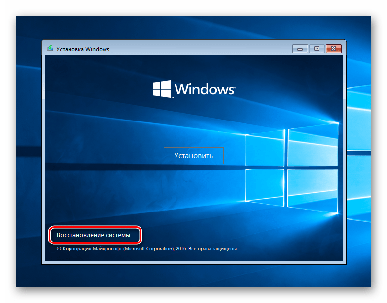 Доступ к среде восстановления при загрузке с флешки в ОС Windows 10