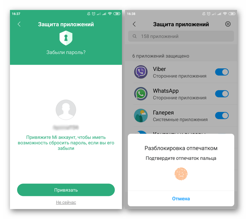 Другие варианты обеспечения безопасности приложений на смартфоне Xiaomi с ОС Android