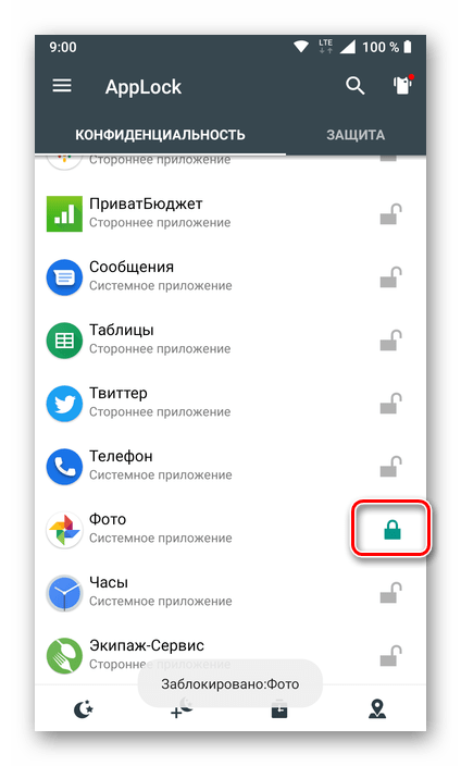 Галерея заблокирована в приложении AppLock на Android