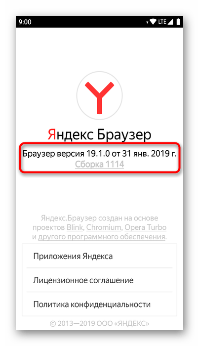 Информация о версии установленного мобильного Яндекс.Браузера в настройках