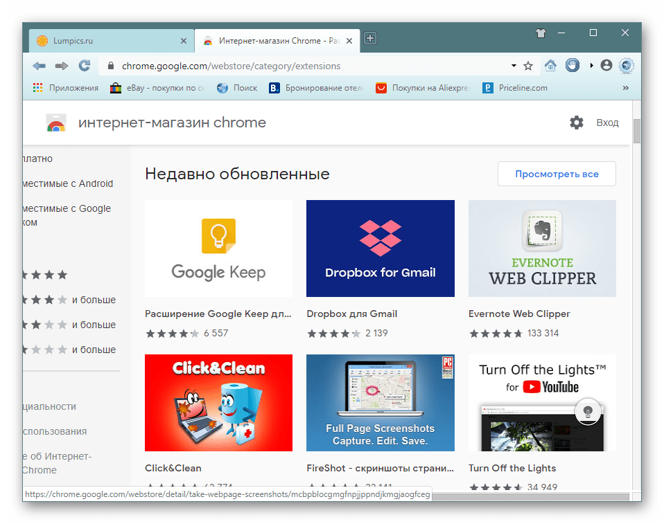 Интернет-магазин Chrome с расширениями в Slimjet