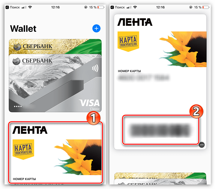 Использование скидочной карты в приложении Apple Wallet на iPhone