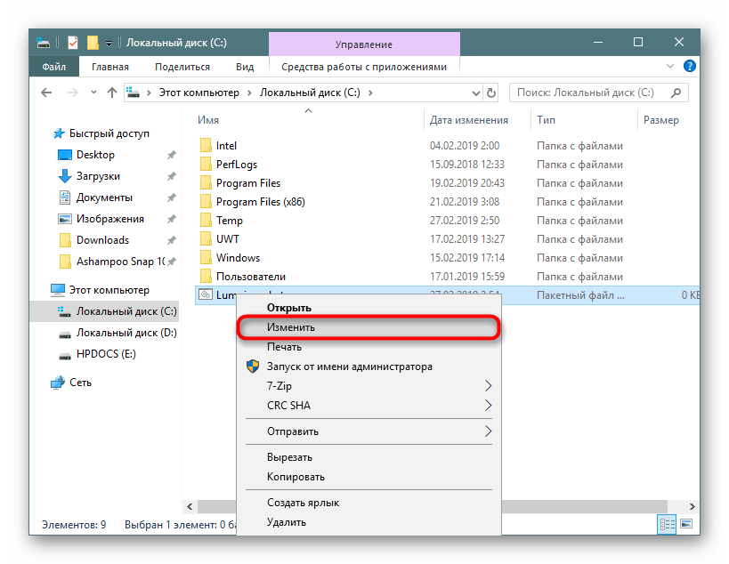 Изменение BAT-файла через контекстное меню в Windows 10