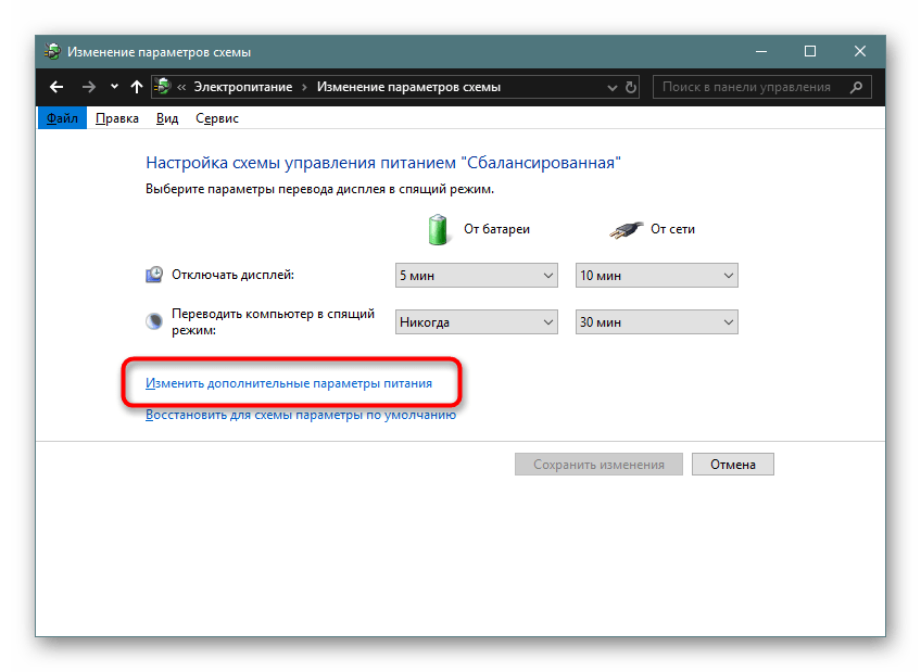 Изменение дополнительных параметров плана питания в Панели управления Windows 10