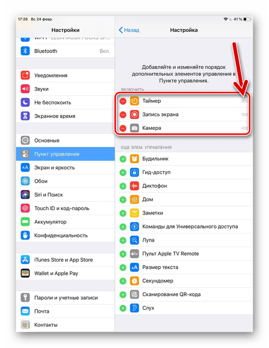 Изменение очередности элементов в Панели управления на iPhone в iOS 11 и выше