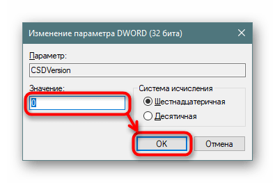 Изменение параметра CSDVersion в Редакторе реестра Windows 10