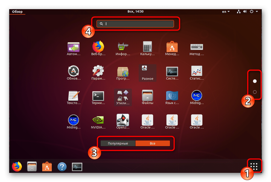 Нахождение программ через меню в Ubuntu