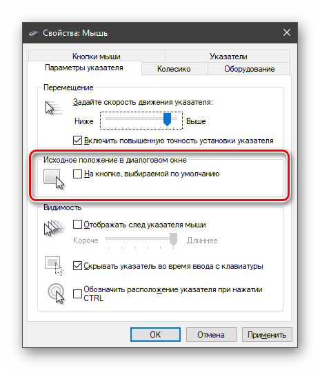Настройка автоматического позиционирования курсора в диалоговых окнах в Windows 10
