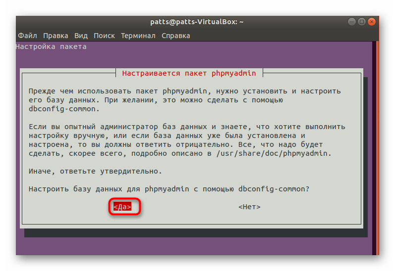 Настройка базы данных PHPmyadmin в Ubuntu