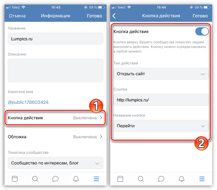Настройка кнопки действия в приложении ВКонтакте на iPhone