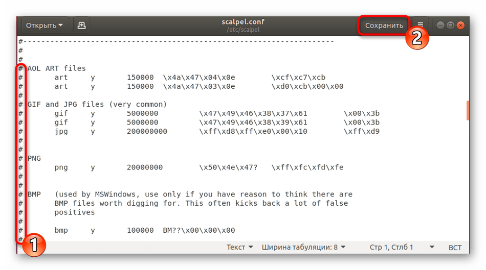Настройка конфигурационного файла Scalpel в Ubuntu