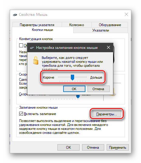 Настройка параметров залипания кнопок мыши в Windows 10