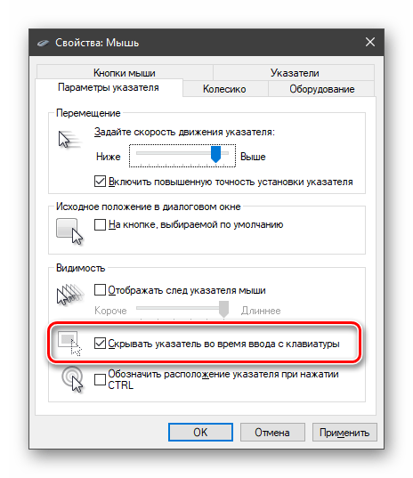 Настройка скрытия курсора мыши во время ввода текста в Windows 10