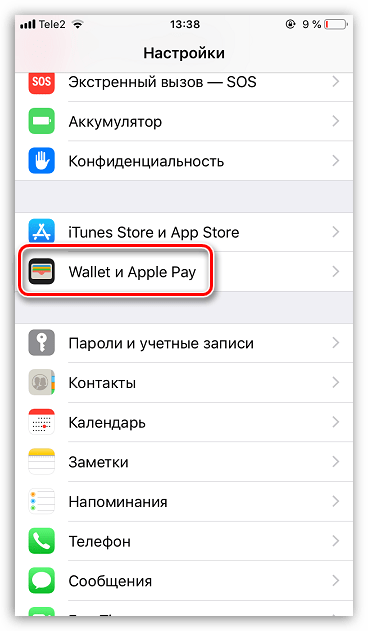 Настройки Wallet и Apple Pay на iPhone
