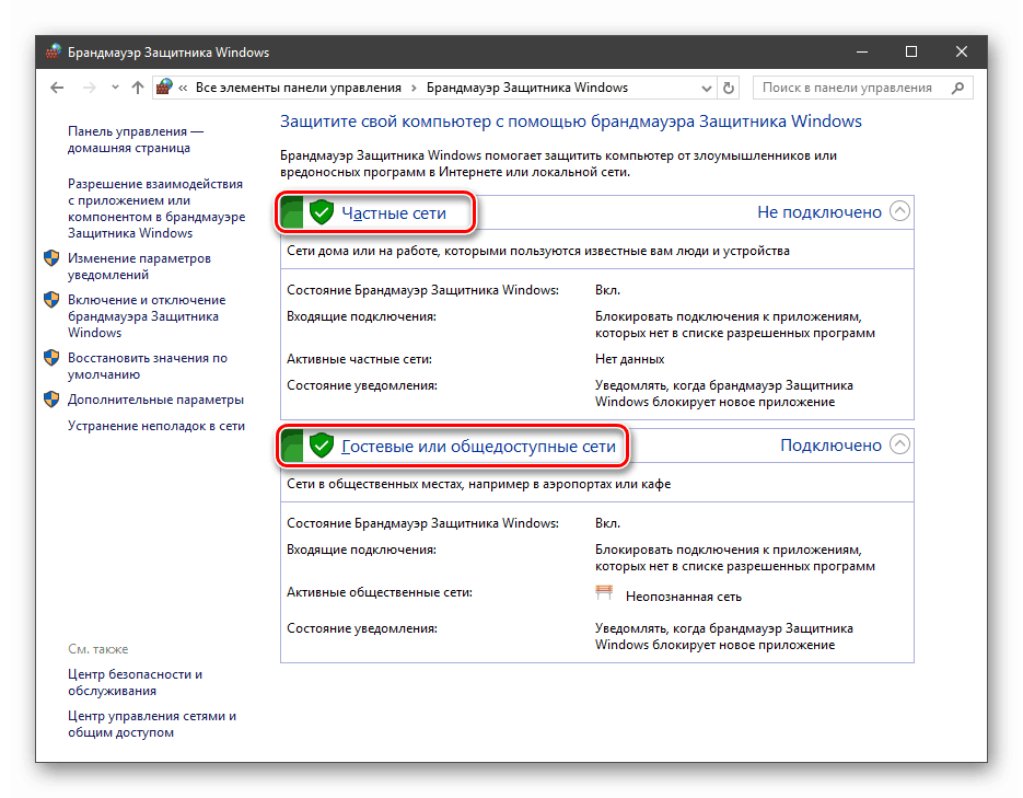 Настройки брандмауэра в Windows 10