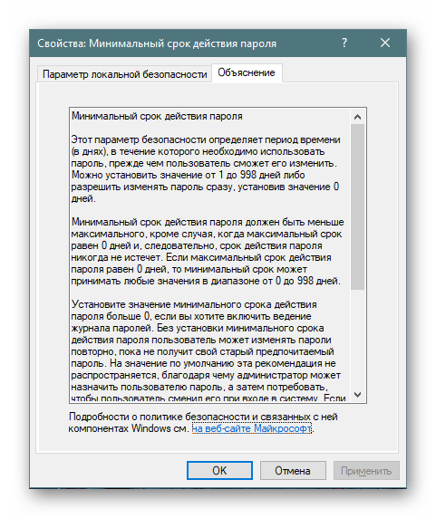 Объяснение к каждому правилу в локальной политике безопасности Windows 10