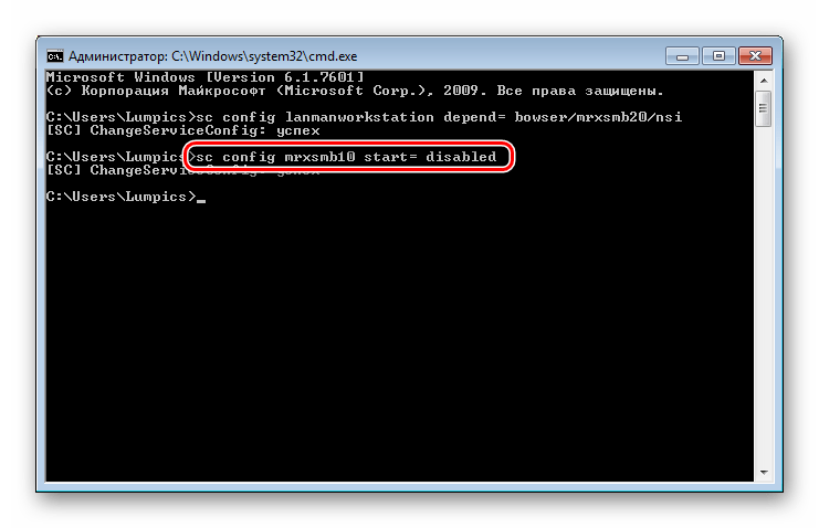 Отключение сетевого протокола SMB 1 в Командной строке Windows 7