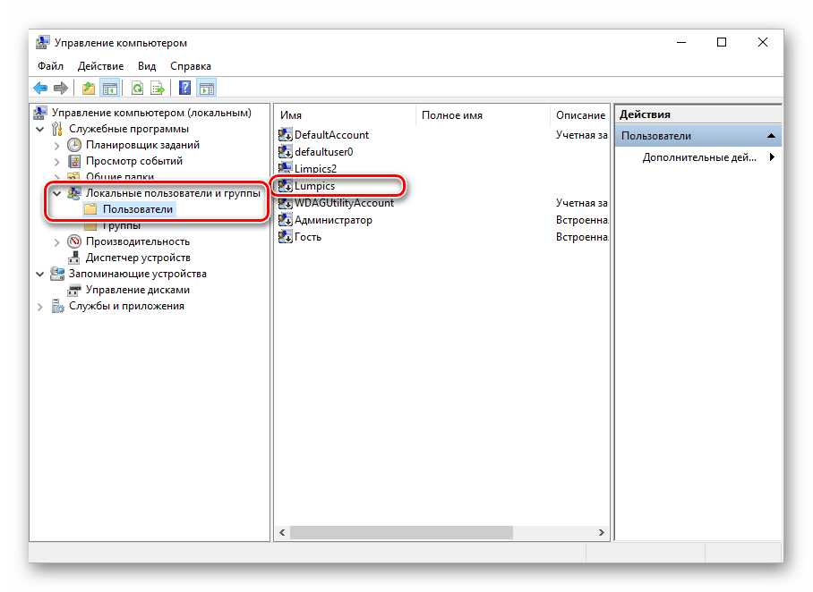 Отключенная учетная запись в разделе управления компьютером в Windows 10