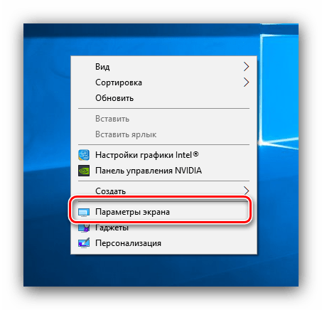 Открыть параметры экрана для переключения видеокарт на ноутбуке HP в Windows 10 1803 и выше