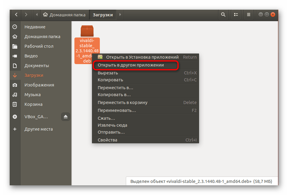 Открыть в другом приложении пакет Ubuntu