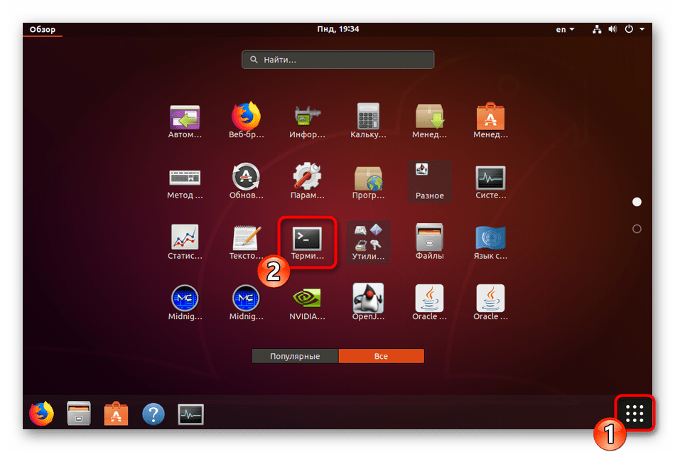 Открытие терминала через меню в Ubuntu