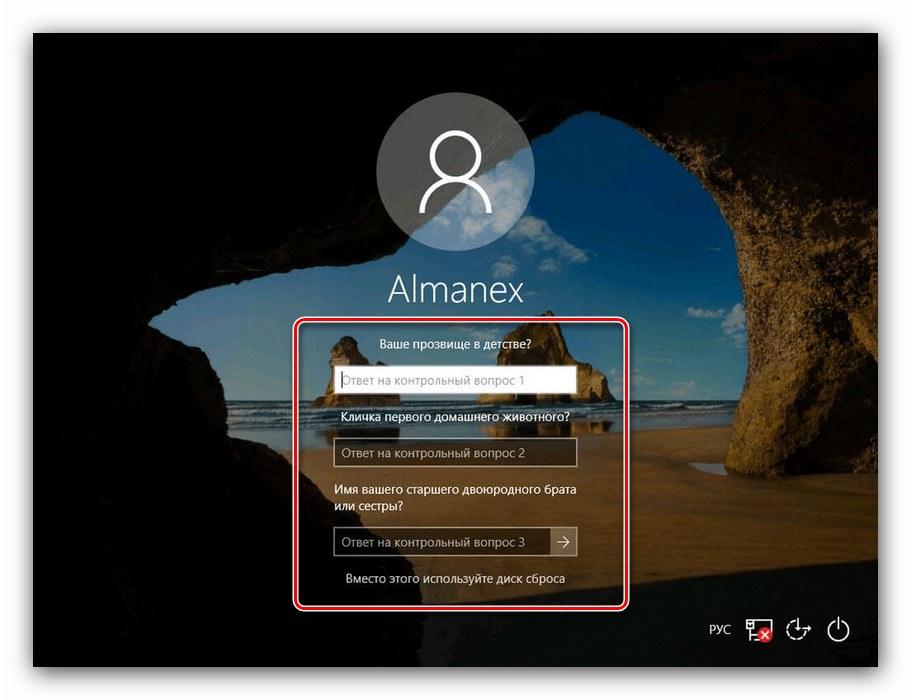 Ответить на контрольные вопросы для сброса забытого пароля для входа в Windows 10