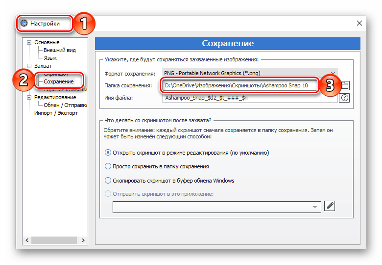 Папка для сохранения скриншотов в стороннем приложении в ОС Windows 10