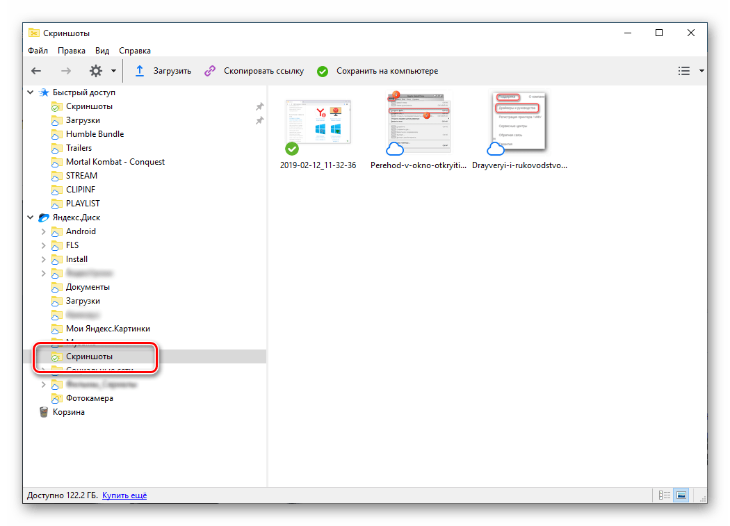 Папка со скриншотами в приложении облачного хранилища в ОС Windows 10