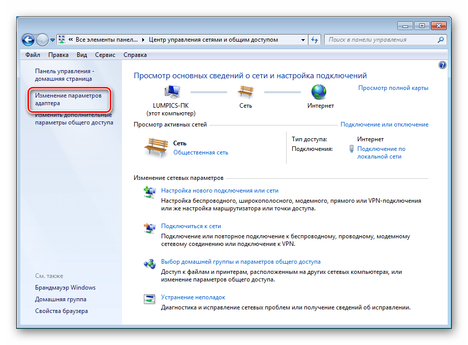 Переход к изменению параметров сетевых адаптеров в Windows 7