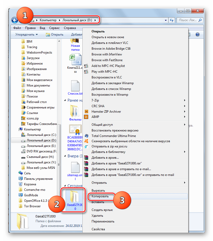 Переход к копированию папки с ключами в Проводнике в Windows 7