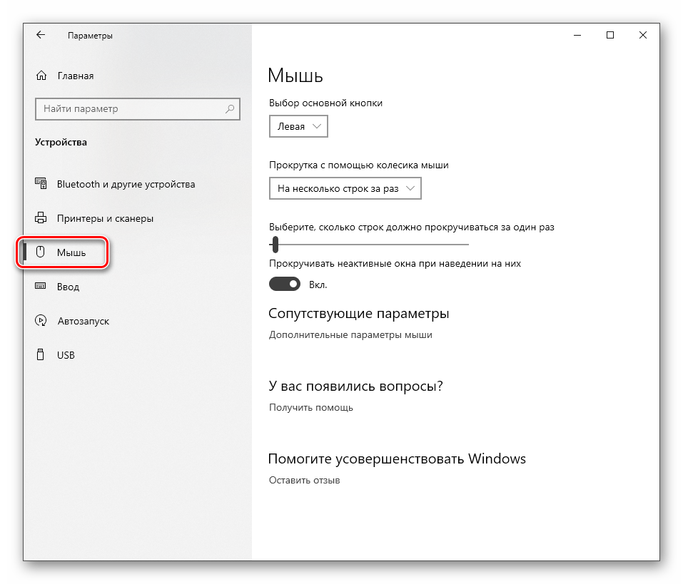 Переход к настройкам параметров мыши в Windows 10