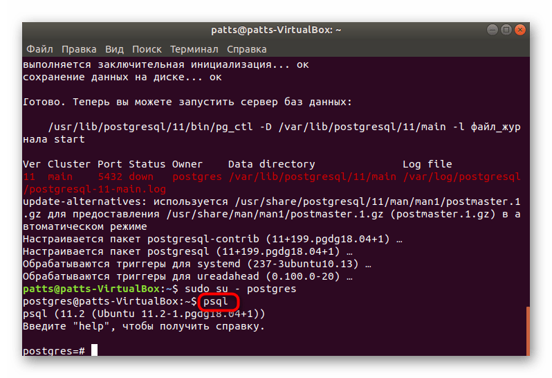 Переход в консоль управления PostgreSQL в Ubuntu