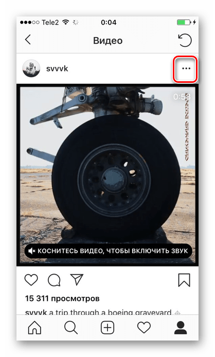 Переход в настройки поста в Instagram для сохранения видео на iPhone