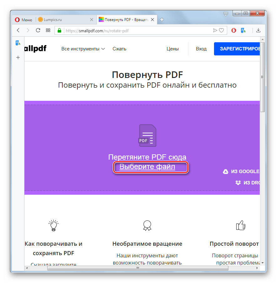 Переход в окно выбора файла PDF на сайте Smallpdf в браузере Opera