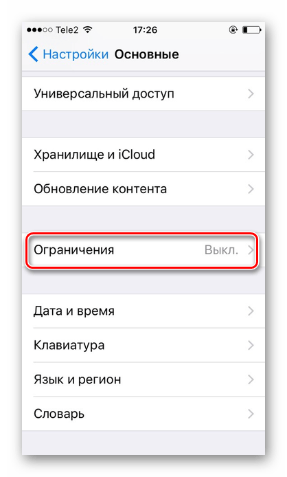 Ставим пароль на приложение в iPhone