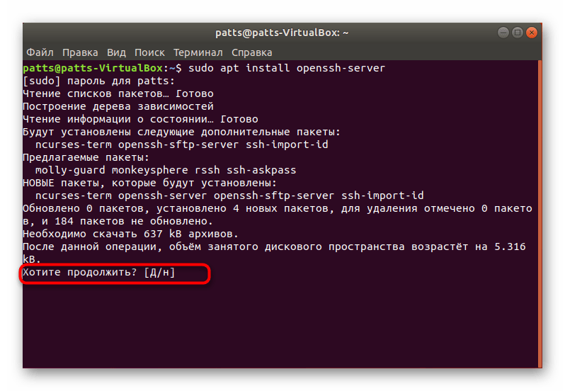 Подтвердить добавление архивов для SSH в Ubuntu