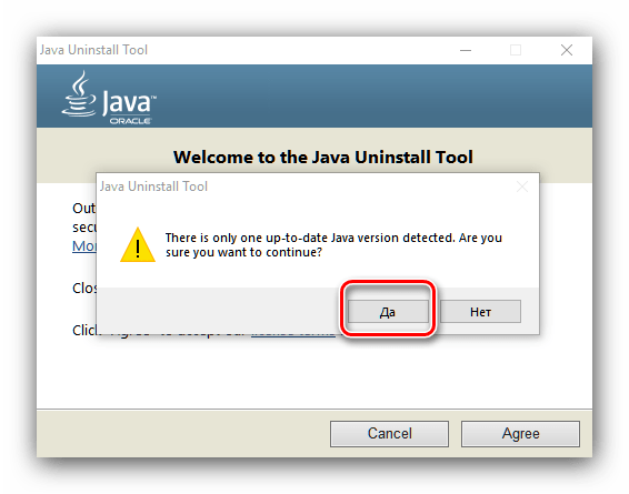 Подтвердить удаление Java из Windows 10 посредством Java Unindtll Tool