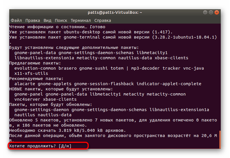 Подтверждение добавления новых файлов сервера Ubuntu