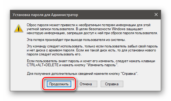 Подтверждение намерения сбросить пароль для учетной записи Администратора в Windows 7
