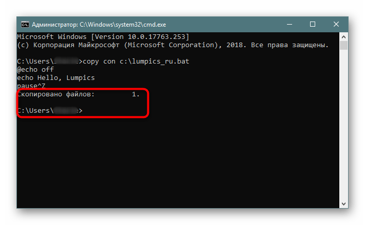 Подтверждение сохранения созданного BAT-файла через Командную строку в Windows 10