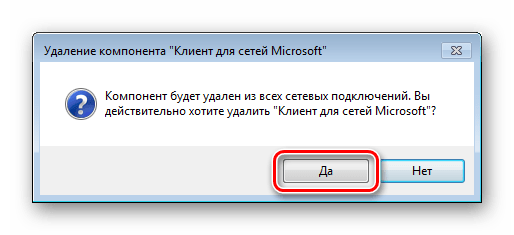 Подтверждение удаления компонента Клиент для сетей Microsoft в свойствах сетевого адаптера в Windows 7